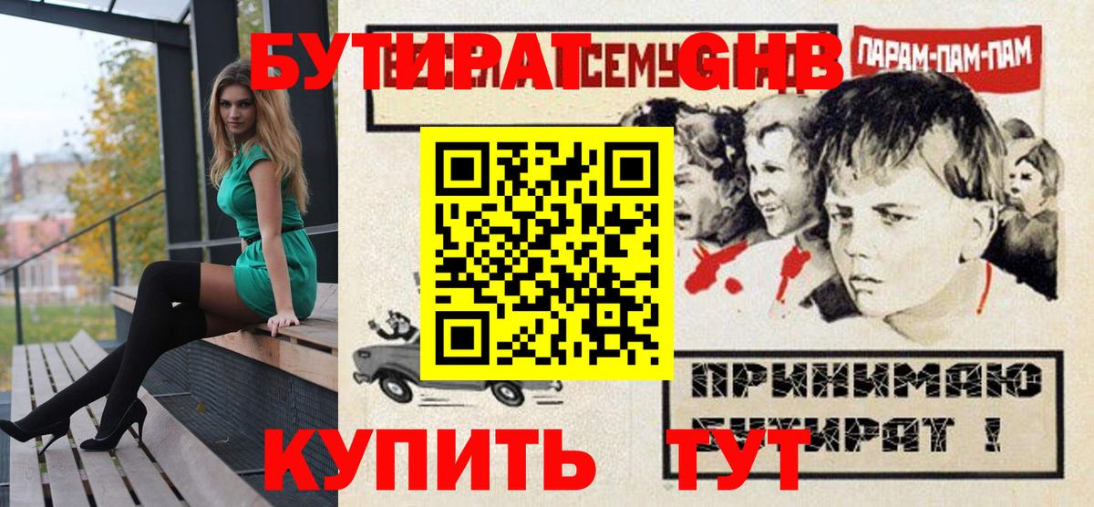 Бутират BDO Приморско-Ахтарск
