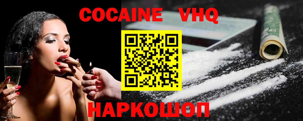 Приморско-Ахтарск  Cocaine VHQ  Cocaine  Вход с VPN  КОКАИН Columbia 