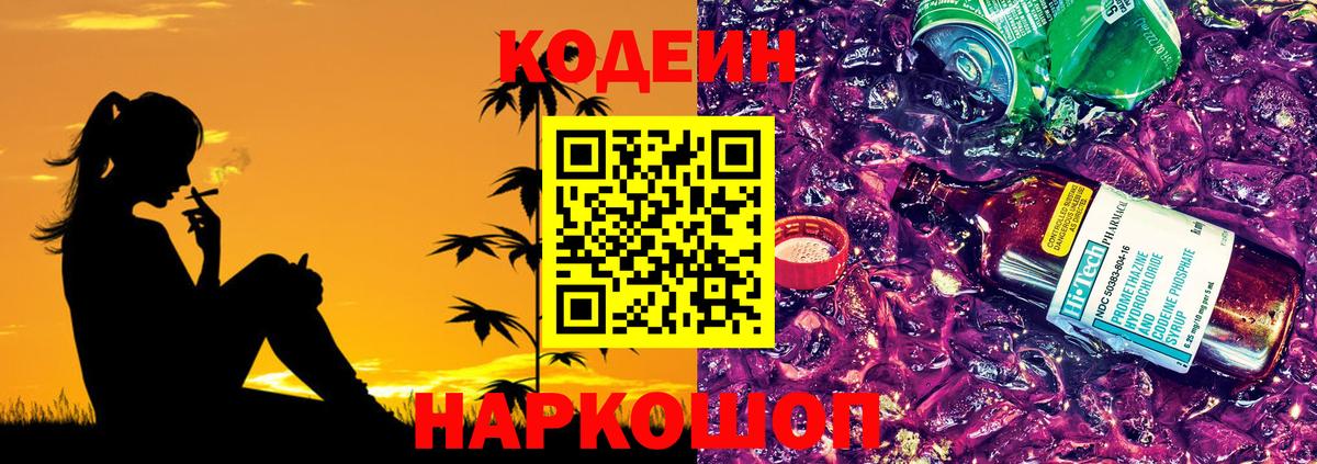Кодеин напиток Lean (лин)  Codein напиток Lean (лин)  Вход с VPN  Приморско-Ахтарск 