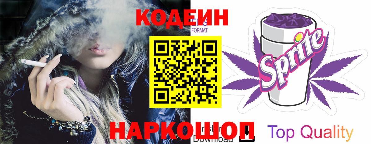 Кодеин напиток Lean (лин) Приморско-Ахтарск
