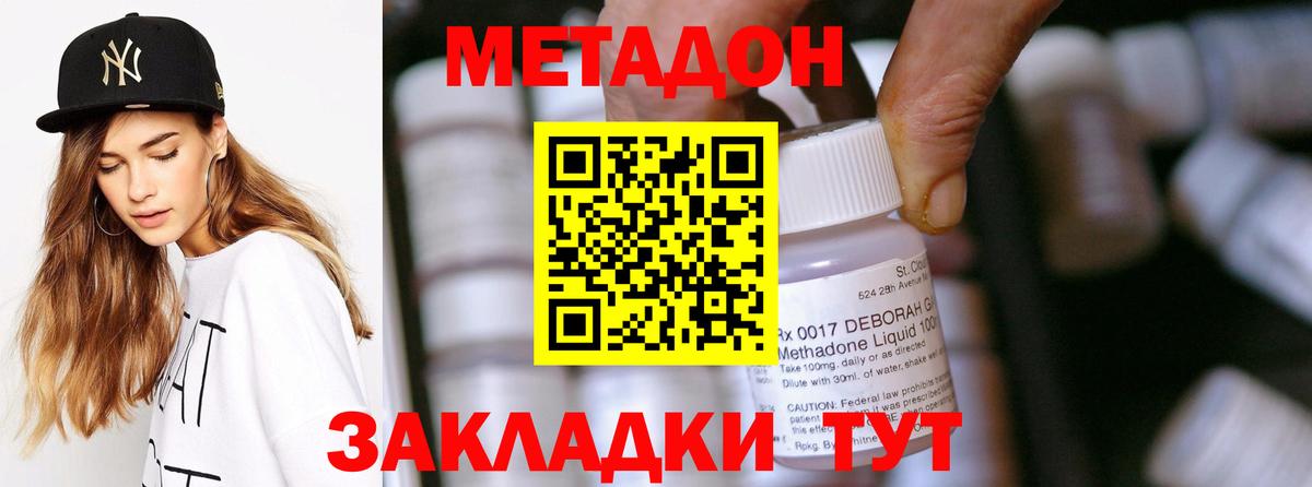 Метадон белоснежный Приморско-Ахтарск