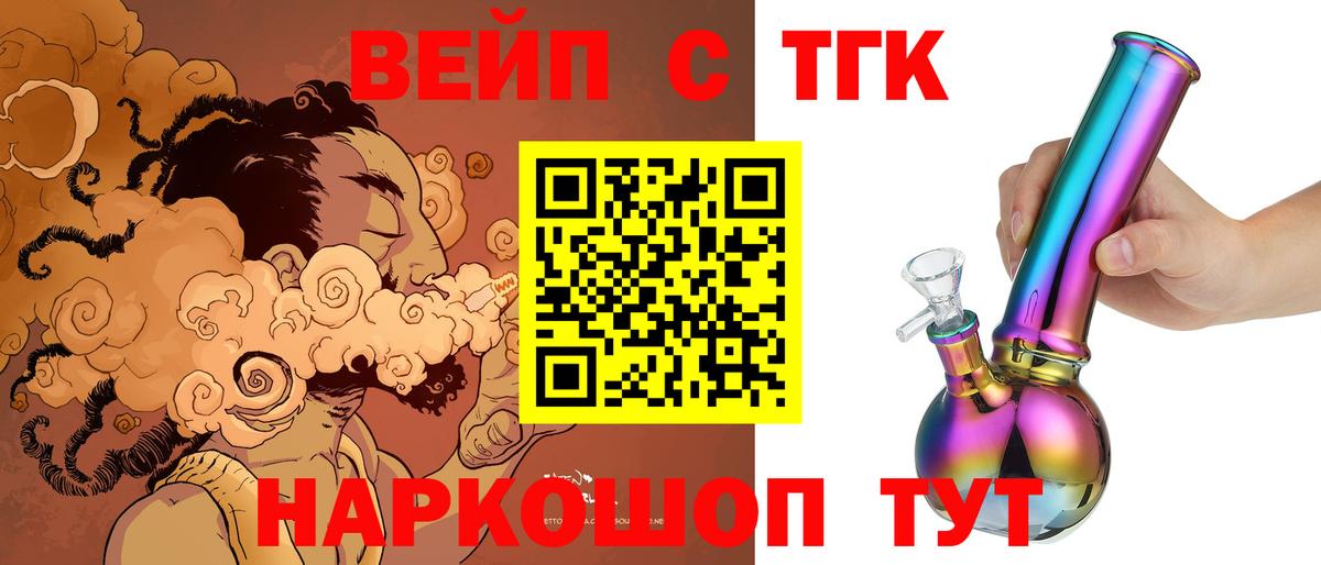 Приморско-Ахтарск  Дистиллят ТГК жижа  Дистиллят ТГК вейп  Вход с VPN 